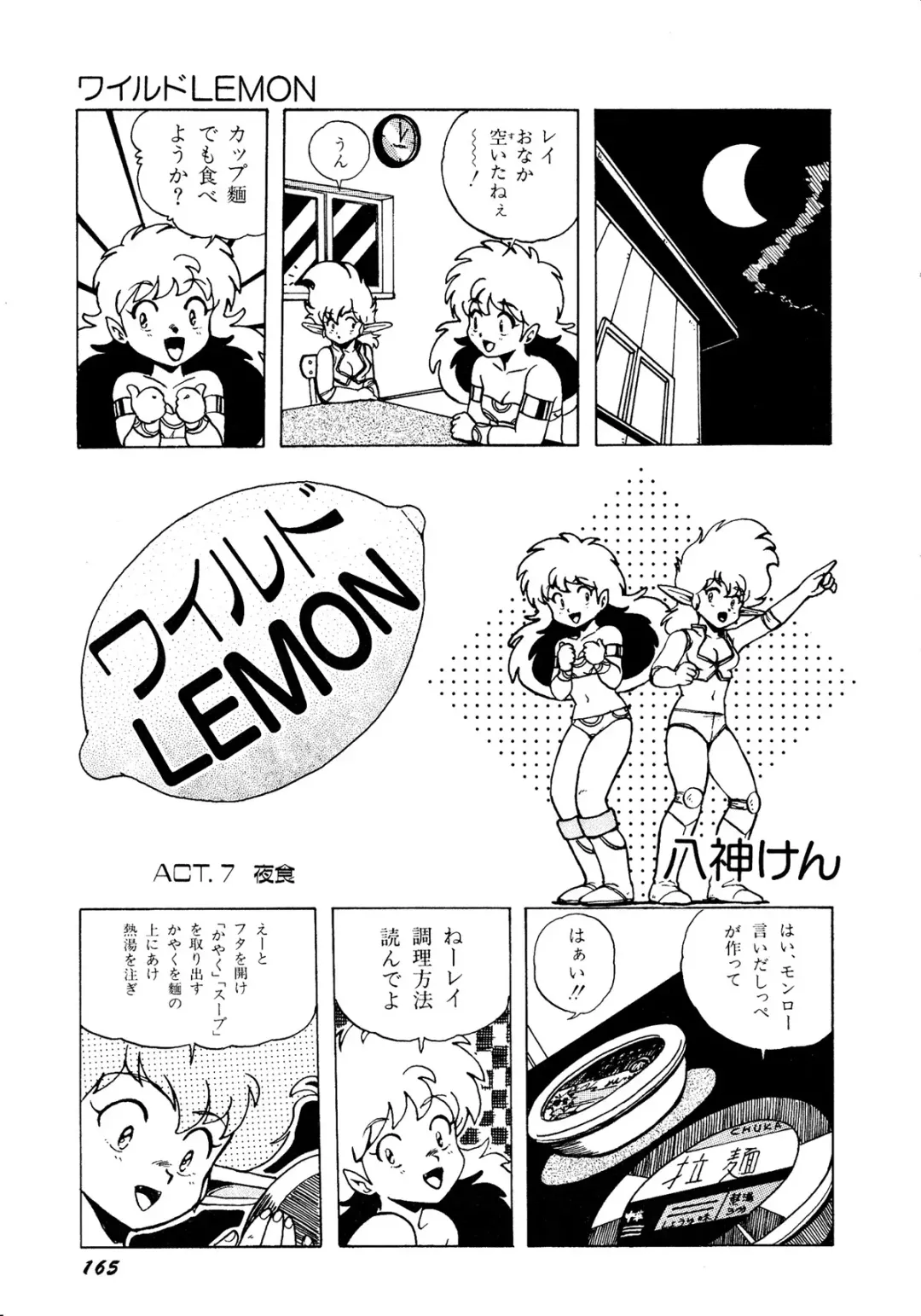 Lemon Kids No.11 Fhentai - Page 165