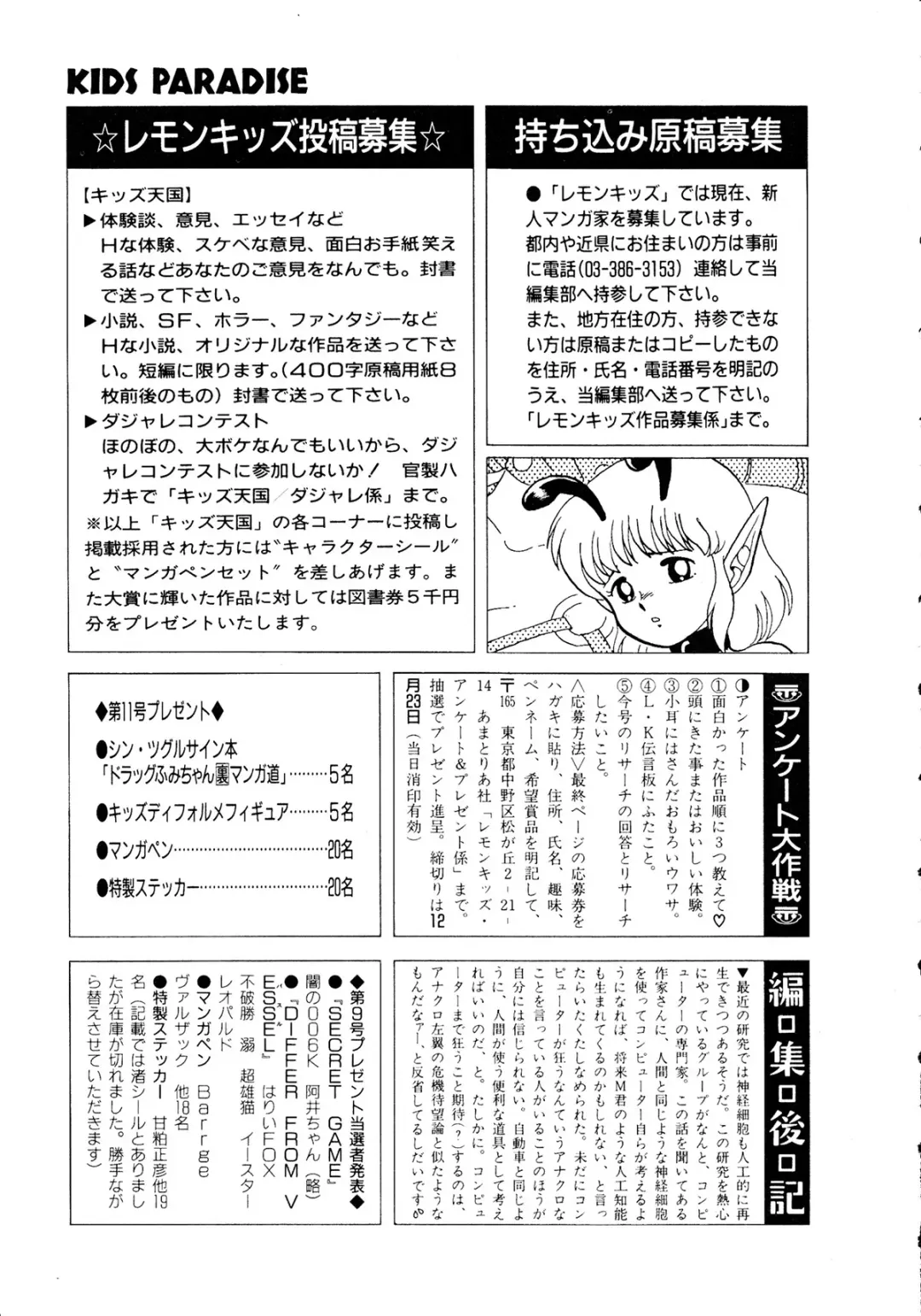 Lemon Kids No.11 Fhentai - Page 173