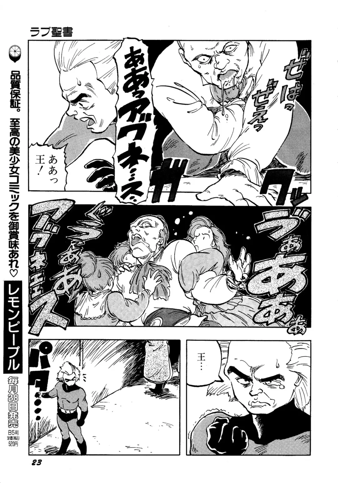 Lemon Kids No.11 Fhentai - Page 23