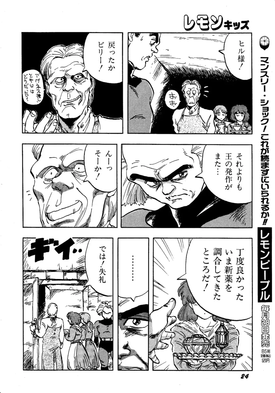 Lemon Kids No.11 Fhentai - Page 24