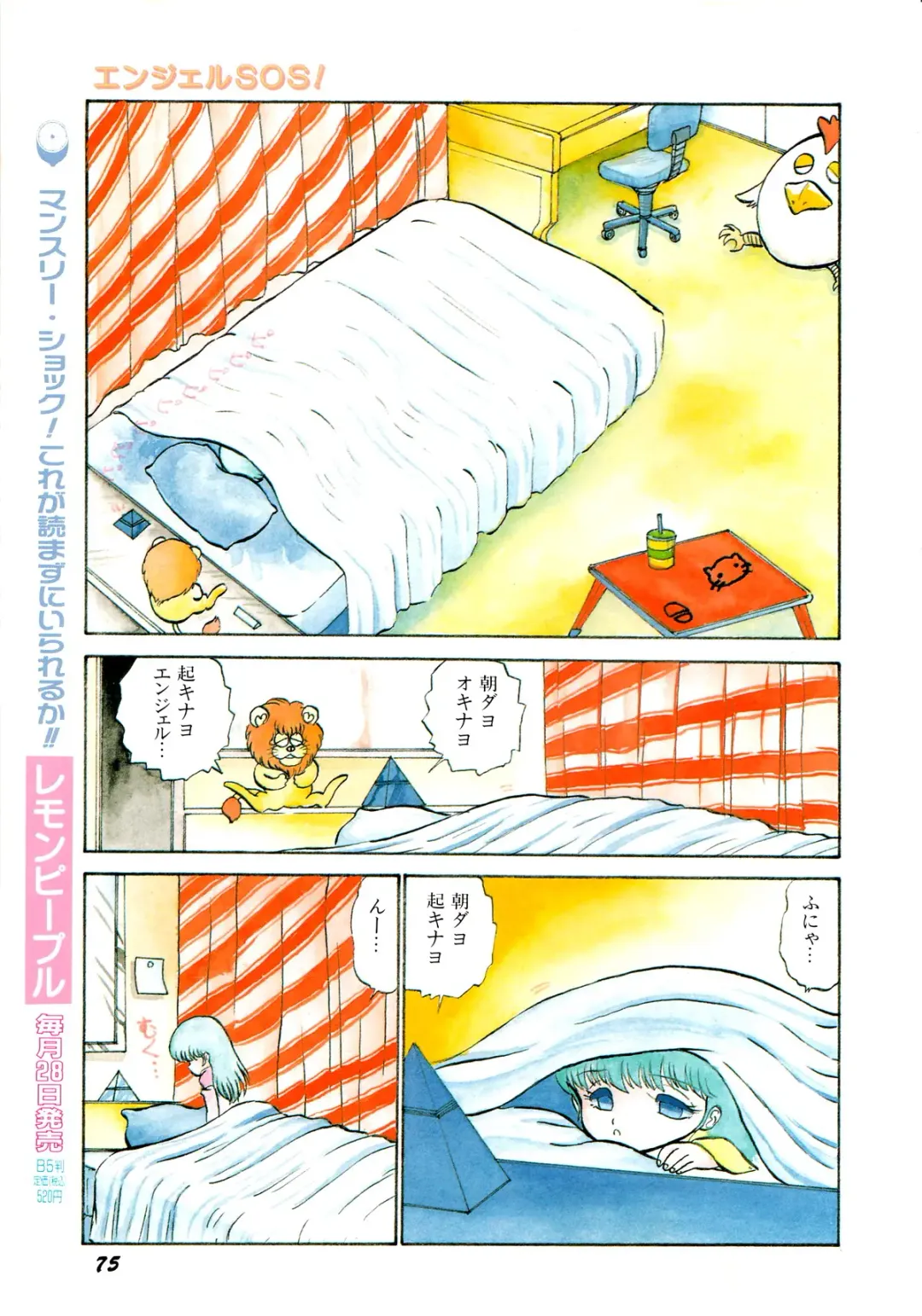 Lemon Kids No.11 Fhentai - Page 75