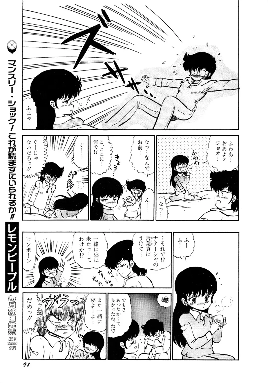 Lemon Kids No.11 Fhentai - Page 91