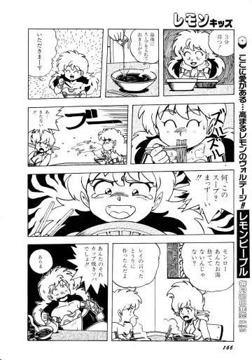 Lemon Kids No.11 Fhentai - Page 166