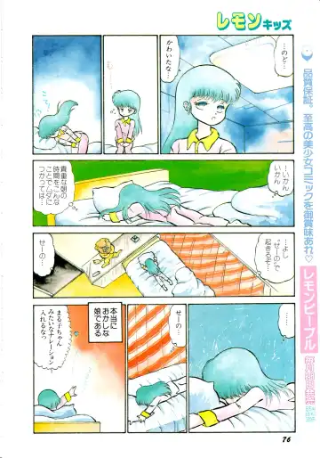Lemon Kids No.11 Fhentai - Page 76