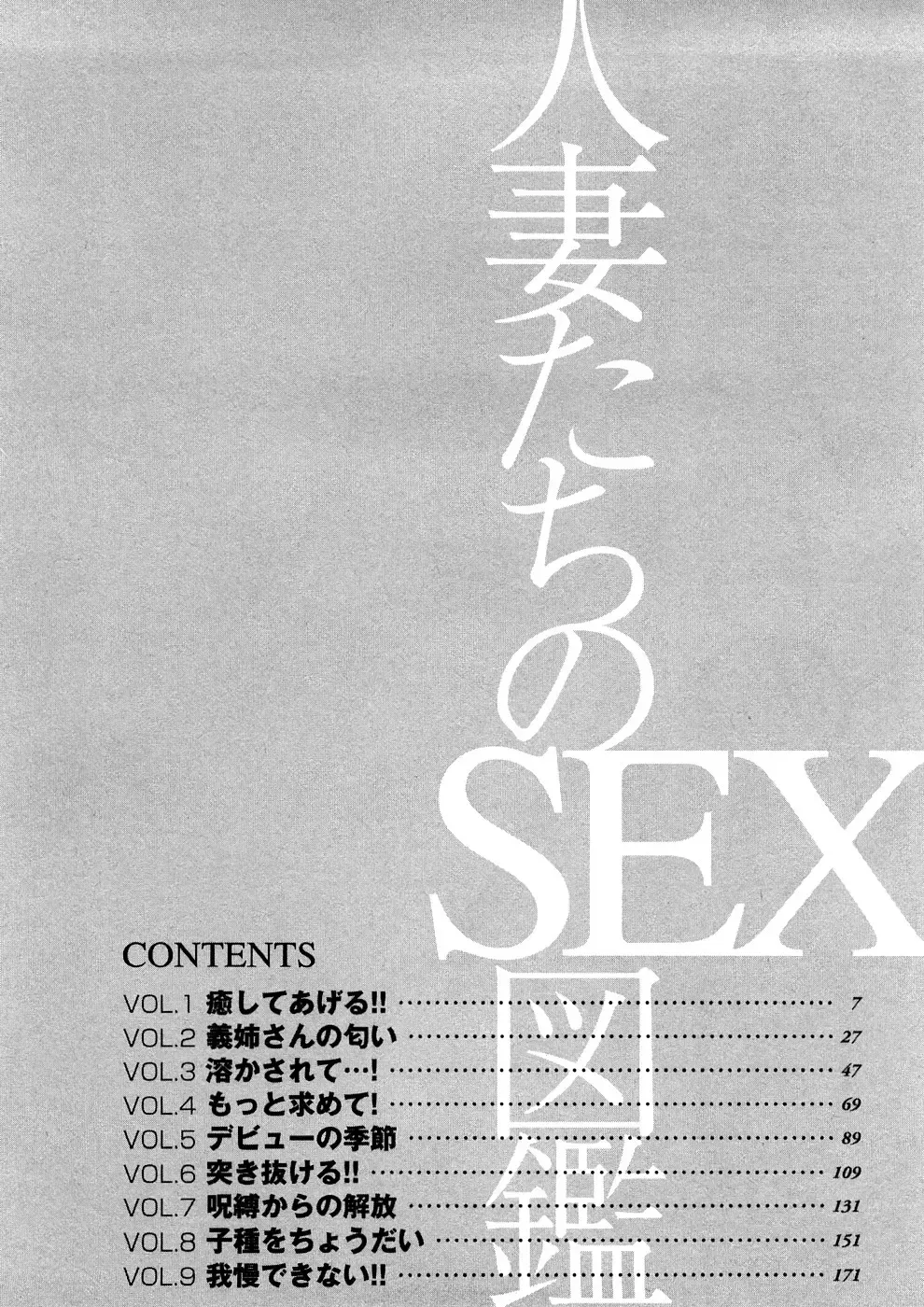 [Tomoda Hidekazu] Hitozuma Tachi No Sex Zukan Fhentai - Page 5