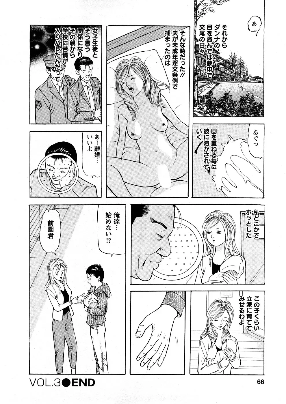 [Tomoda Hidekazu] Hitozuma Tachi No Sex Zukan Fhentai - Page 65
