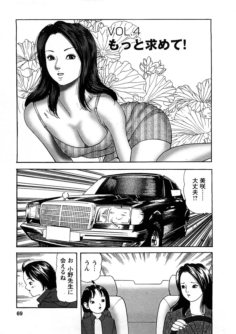 [Tomoda Hidekazu] Hitozuma Tachi No Sex Zukan Fhentai - Page 68