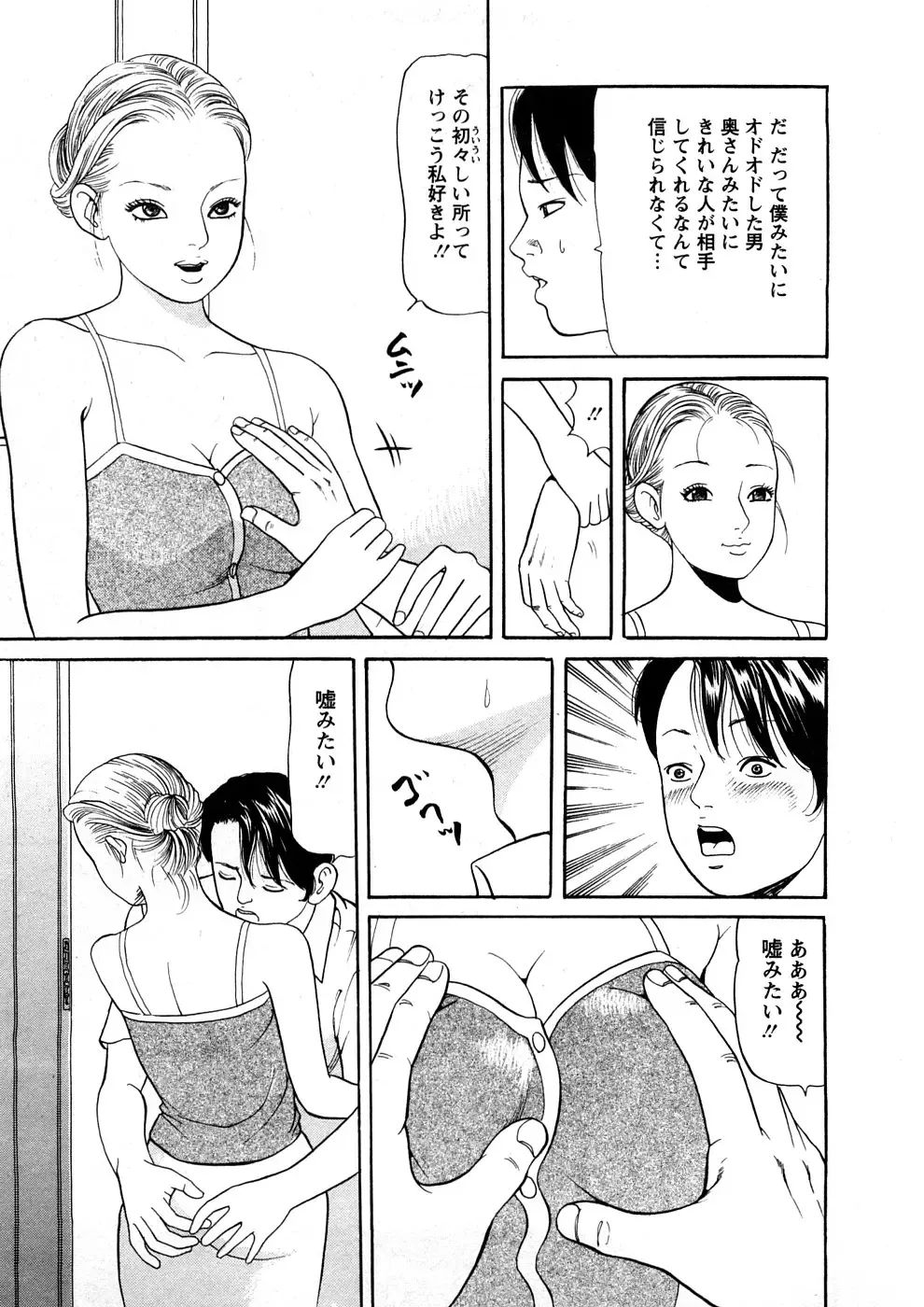 [Tomoda Hidekazu] Hitozuma Tachi No Sex Zukan Fhentai - Page 98
