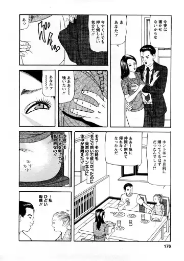 [Tomoda Hidekazu] Hitozuma Tachi No Sex Zukan Fhentai - Page 175