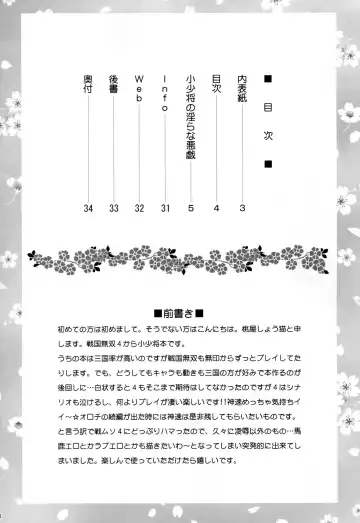 [Momoya Show-neko] Koshoushou no Midara na Itazura Fhentai - Page 3