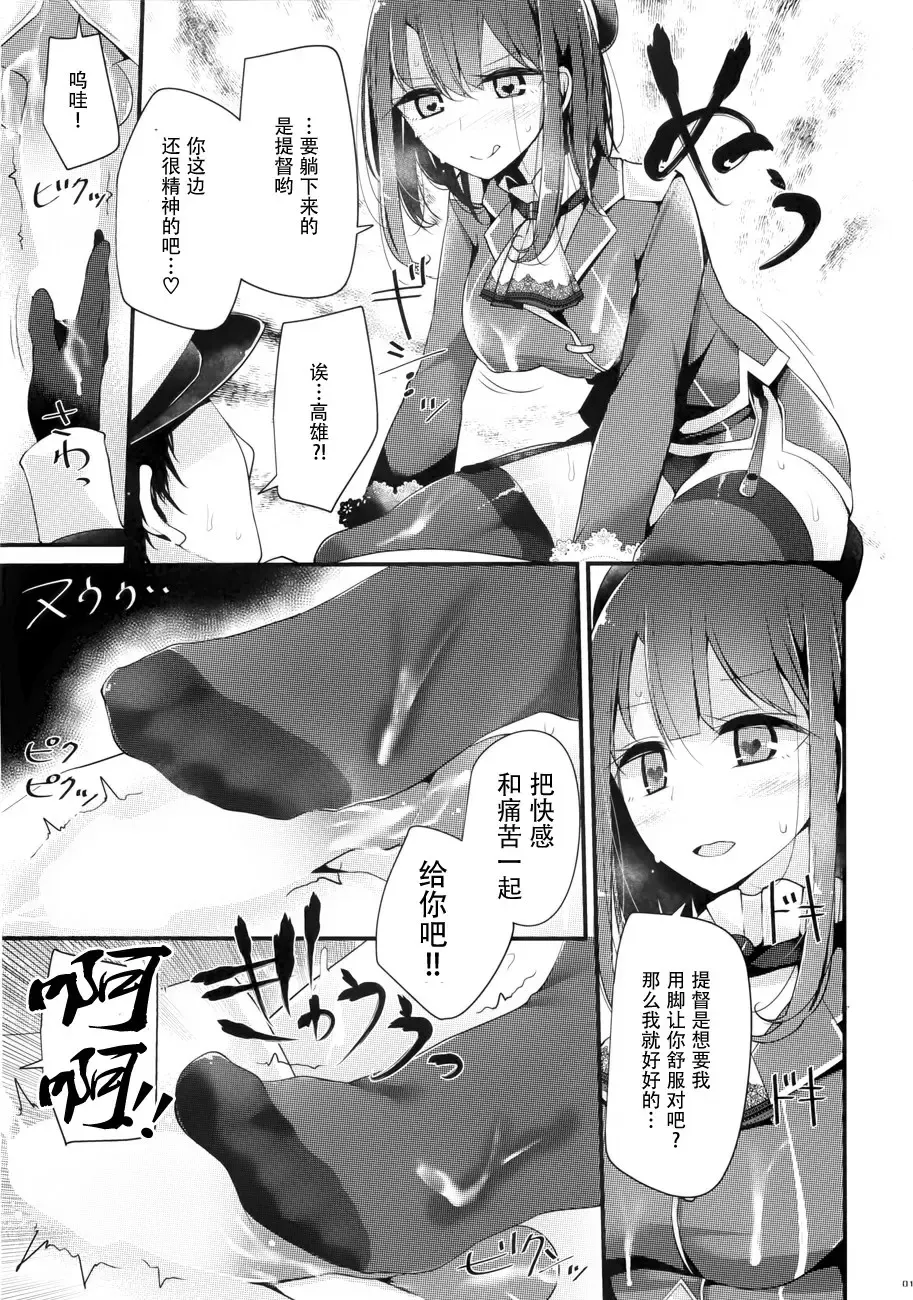 [Oouso] Takao-gata Kutsushita Hon Fhentai - Page 14