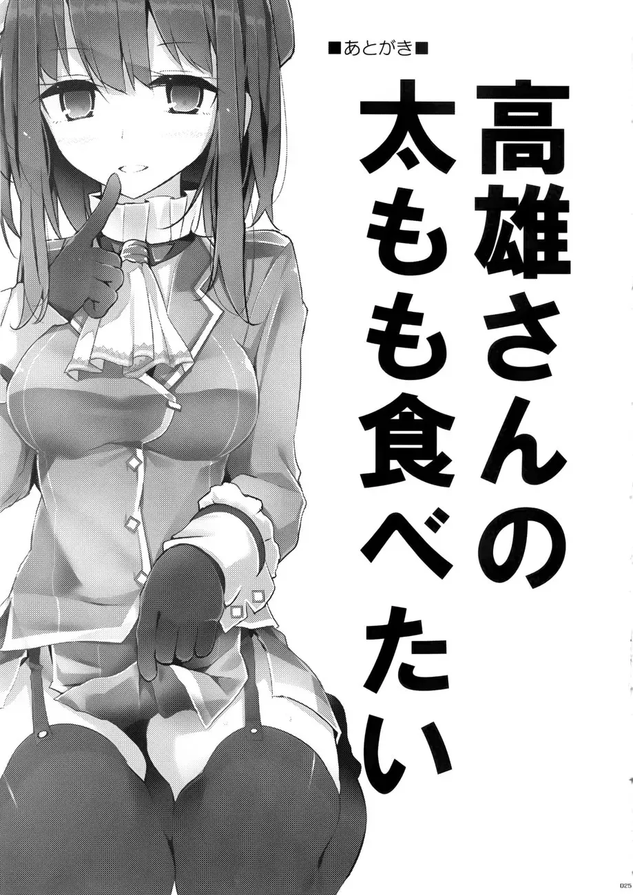 [Oouso] Takao-gata Kutsushita Hon Fhentai - Page 26