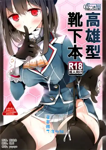Read [Oouso] Takao-gata Kutsushita Hon - Fhentai