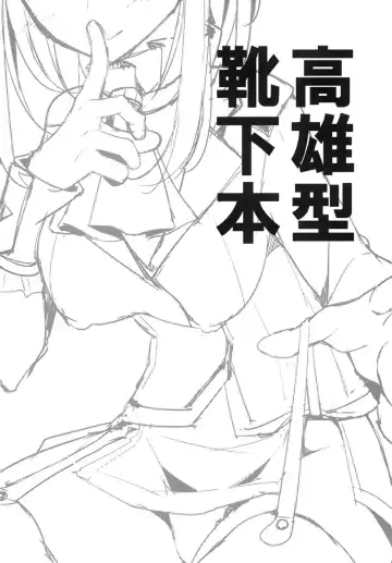 [Oouso] Takao-gata Kutsushita Hon Fhentai - Page 4