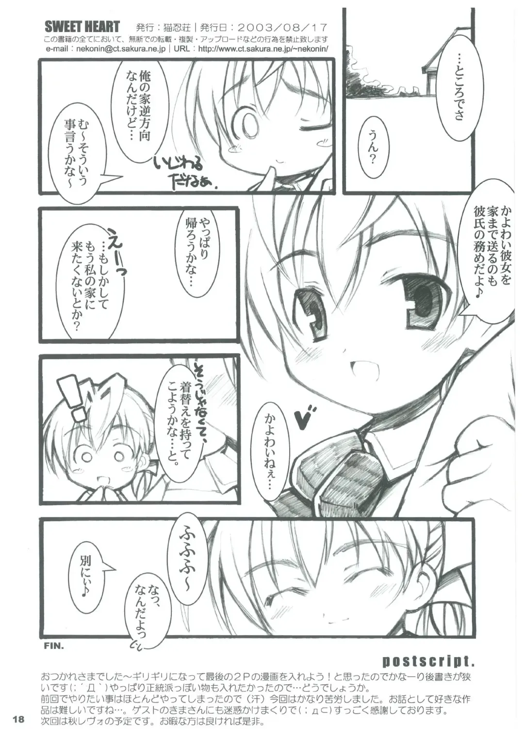 [Nekonin] SWEET HEART Fhentai - Page 17