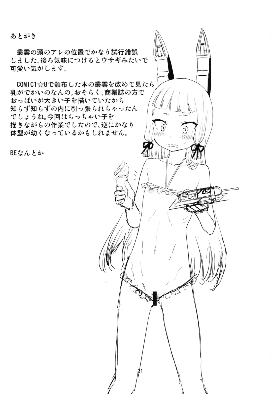 [Benantoka] Dere-kumo Kai Fhentai - Page 21