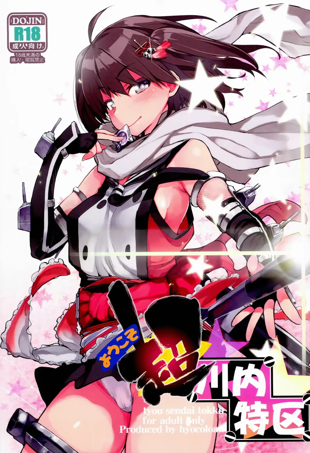 [Hyocorou] Youkoso Chou Sendai Tokku Fhentai - Page 1