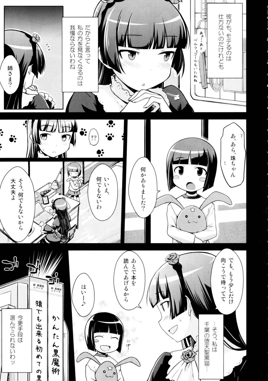 [Okara] Datensei no Tatakai Fhentai - Page 6