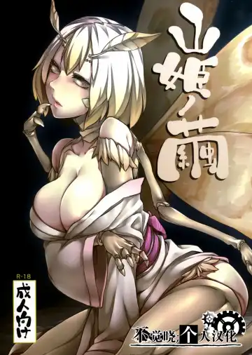 Read [Nakamura Regura] Yamahime no Mayu - Fhentai