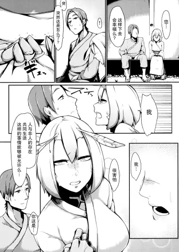 [Nakamura Regura] Yamahime no Mayu Fhentai - Page 6