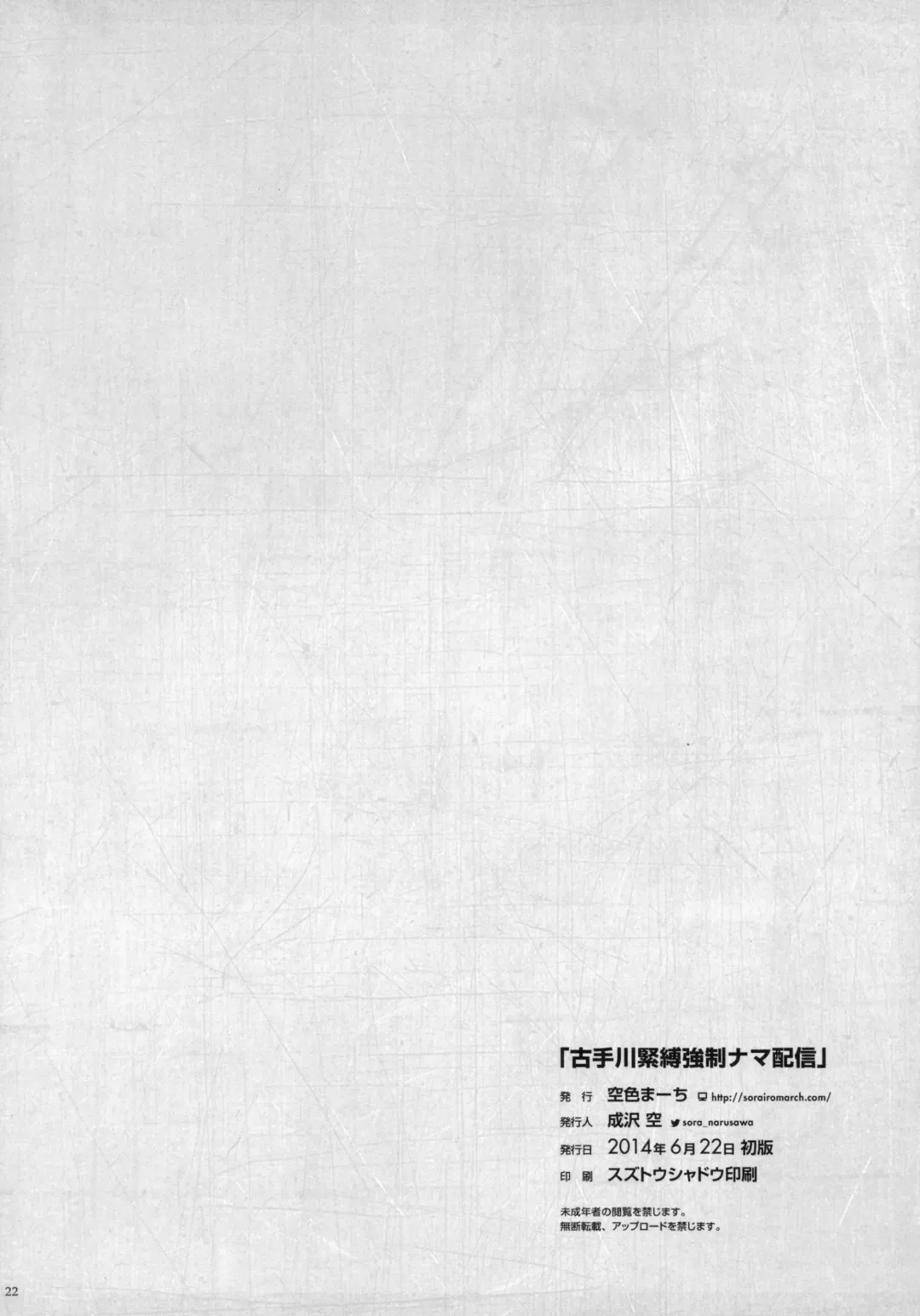 [Narusawa Sora] Kotegawa Kinbaku Kyousei Nama Haishin Fhentai - Page 22