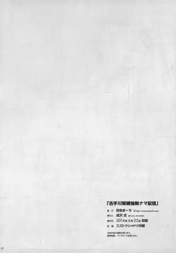 [Narusawa Sora] Kotegawa Kinbaku Kyousei Nama Haishin Fhentai - Page 22