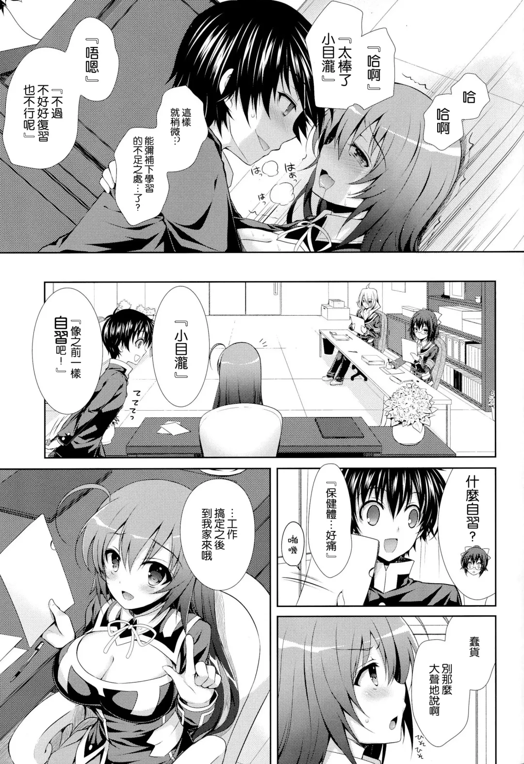 [Crowe] Kumagawa-kun ga Medaka-chan ni Hoken Taiiku (Sex) wo Oshieru You Desu. Fhentai - Page 26