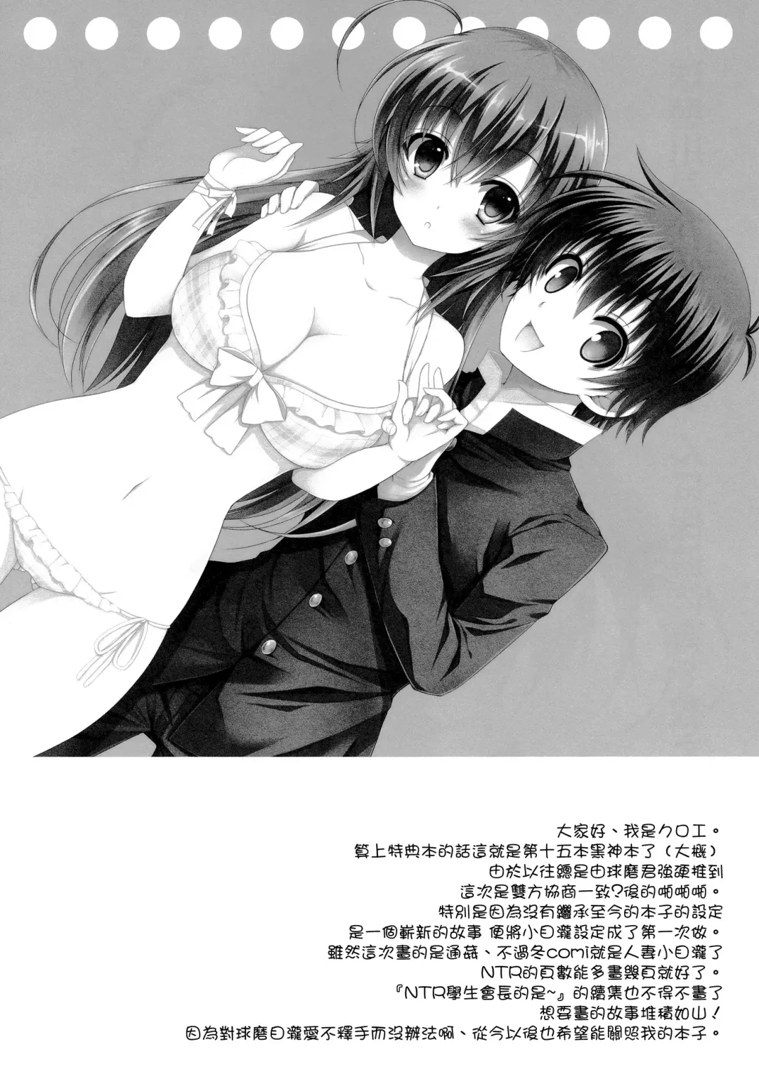 [Crowe] Kumagawa-kun ga Medaka-chan ni Hoken Taiiku (Sex) wo Oshieru You Desu. Fhentai - Page 5