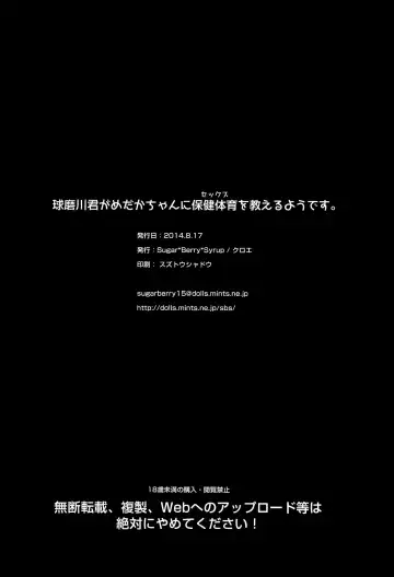 [Crowe] Kumagawa-kun ga Medaka-chan ni Hoken Taiiku (Sex) wo Oshieru You Desu. Fhentai - Page 27