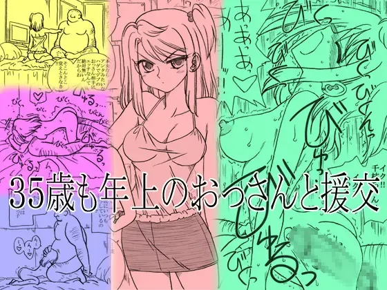 [Kyouno Aki] 35-sai mo Toshiue no Ossan to Enkou Fhentai - Page 1