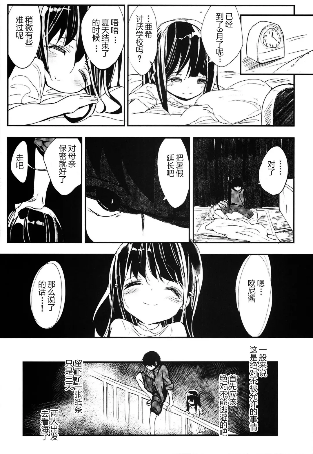 [Noji] 32 nichime no Black Summer Fhentai - Page 24