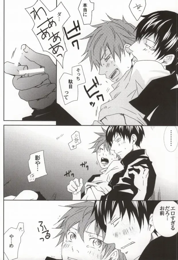 [Mgmee] Kageyama no Yousu ga Okashii Fhentai - Page 23