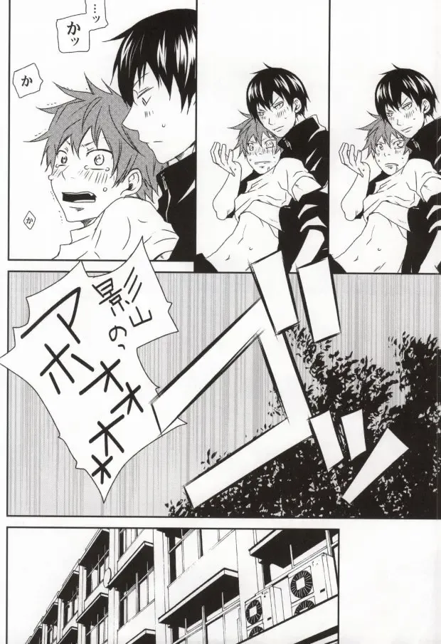 [Mgmee] Kageyama no Yousu ga Okashii Fhentai - Page 25