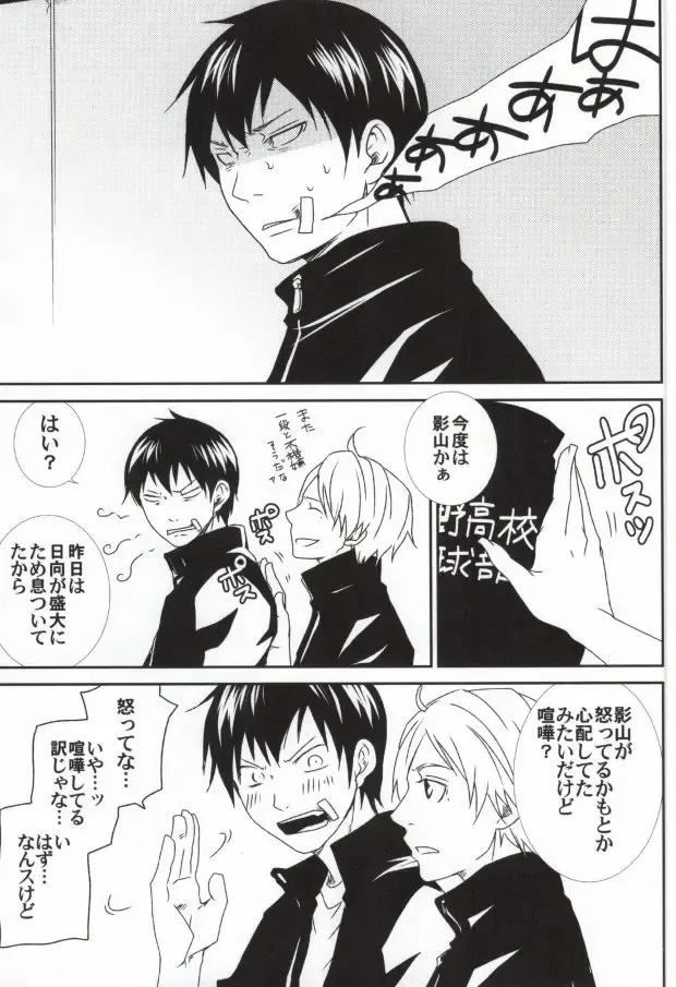 [Mgmee] Kageyama no Yousu ga Okashii Fhentai - Page 26