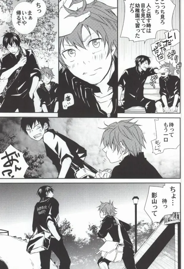 [Mgmee] Kageyama no Yousu ga Okashii Fhentai - Page 8