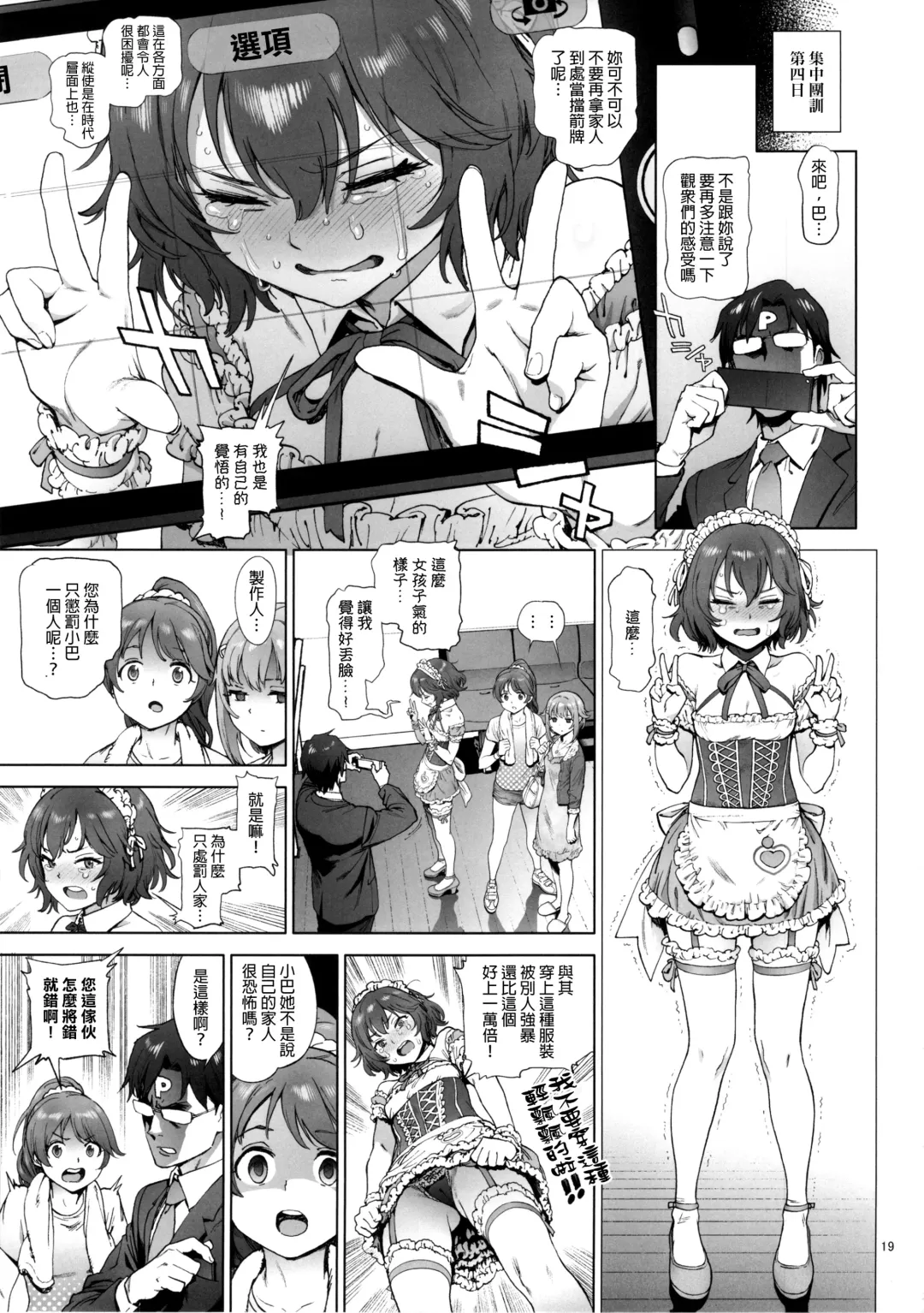 [Inoue Kiyoshirou] Kanako no Fuwafuwa Diet Fhentai - Page 18