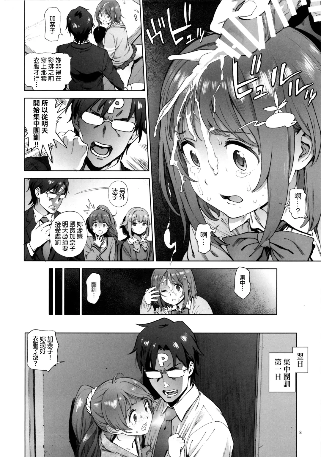 [Inoue Kiyoshirou] Kanako no Fuwafuwa Diet Fhentai - Page 7
