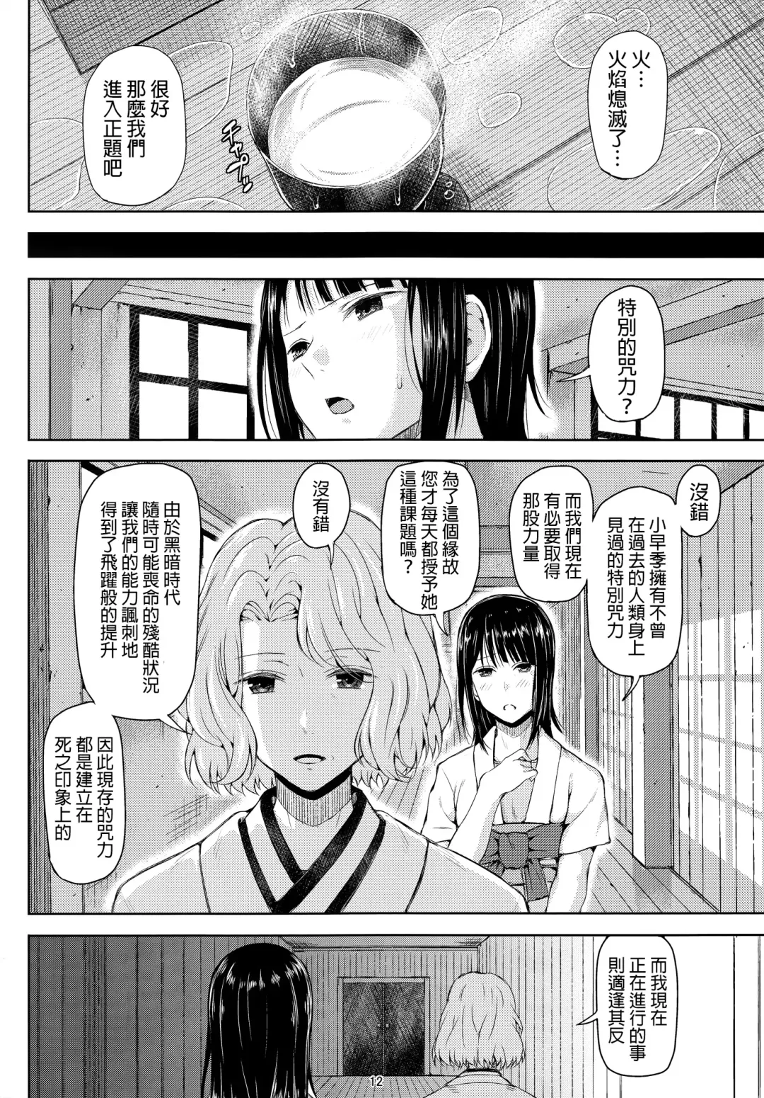 [Shioroku] Ni San Nana Nen Fhentai - Page 11