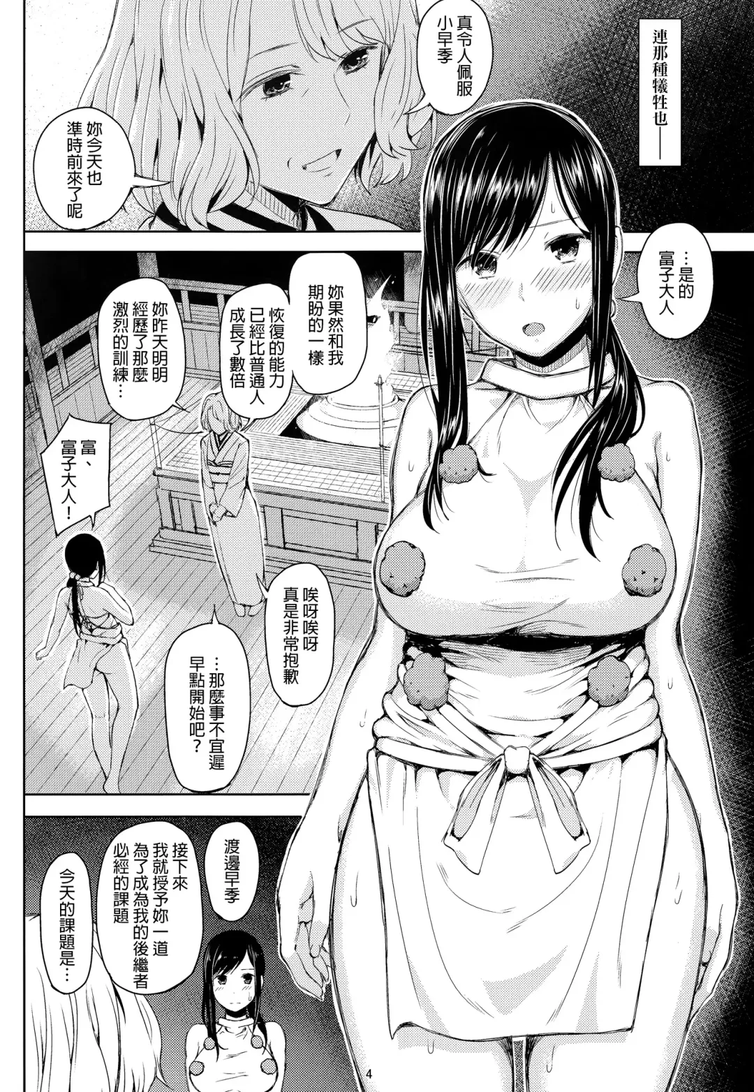 [Shioroku] Ni San Nana Nen Fhentai - Page 3