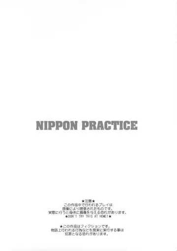 [Kakugari Kyoudai] NIPPON PRACTICE Fhentai - Page 2