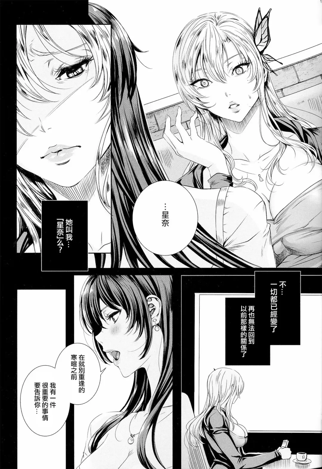 [Fei] Sena 29sai Koibito ga Inai 2 - SENA 29: Life Without Lover 2 | 星奈29歲還沒有男朋友2 Fhentai - Page 12