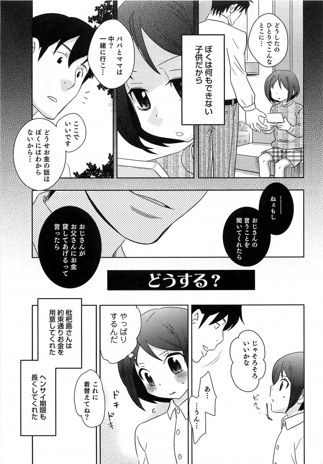 Otokonoko HEAVEN Vol. 15 Sekai Seifuku ・Otokonoko Gakuen Fhentai - Page 114