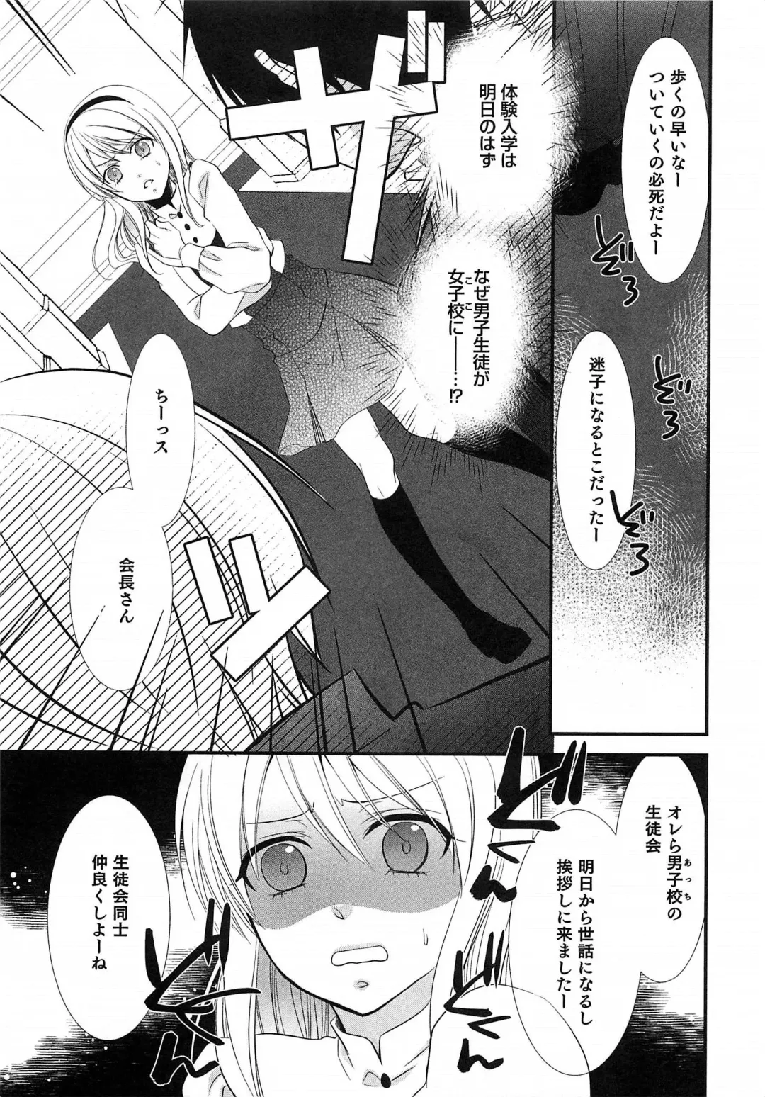 Otokonoko HEAVEN Vol. 15 Sekai Seifuku ・Otokonoko Gakuen Fhentai - Page 44