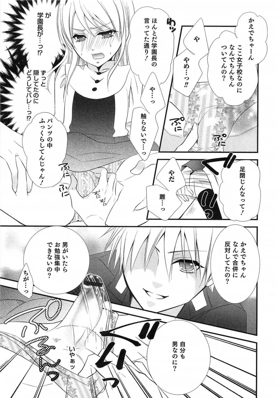 Otokonoko HEAVEN Vol. 15 Sekai Seifuku ・Otokonoko Gakuen Fhentai - Page 46