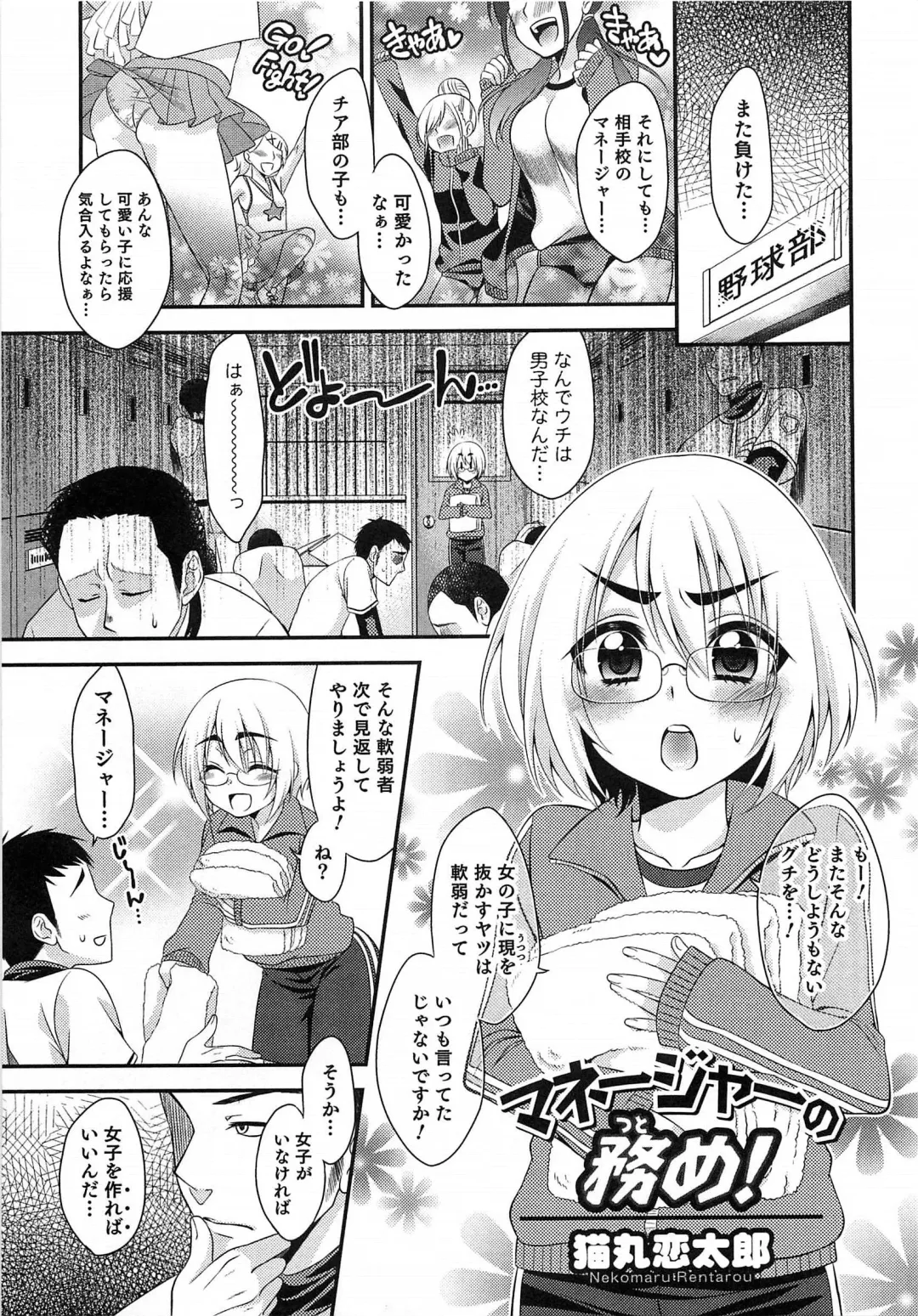 Otokonoko HEAVEN Vol. 15 Sekai Seifuku ・Otokonoko Gakuen Fhentai - Page 54