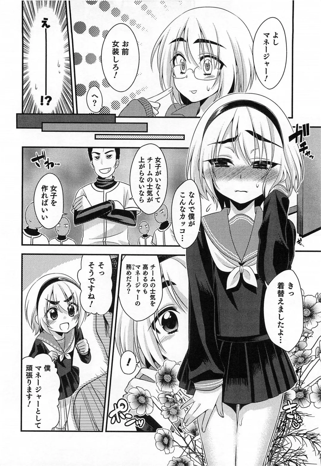 Otokonoko HEAVEN Vol. 15 Sekai Seifuku ・Otokonoko Gakuen Fhentai - Page 55