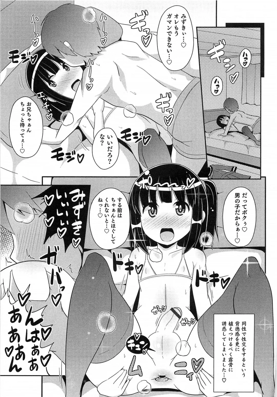 Otokonoko HEAVEN Vol. 15 Sekai Seifuku ・Otokonoko Gakuen Fhentai - Page 74