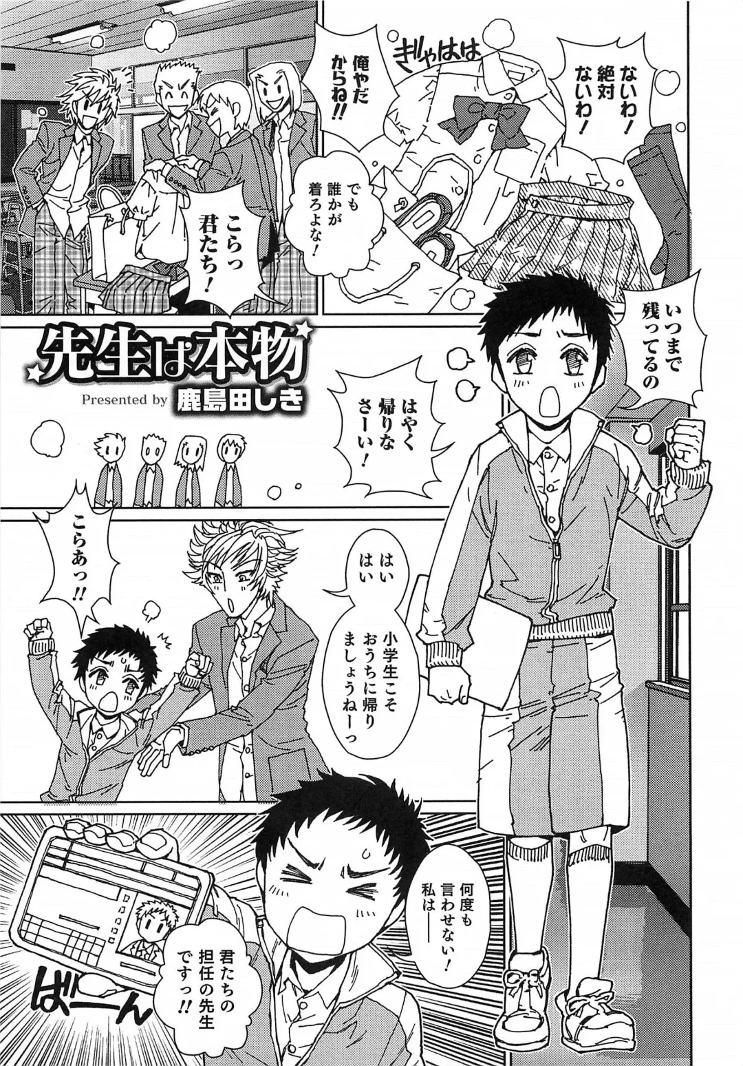 Otokonoko HEAVEN Vol. 15 Sekai Seifuku ・Otokonoko Gakuen Fhentai - Page 82