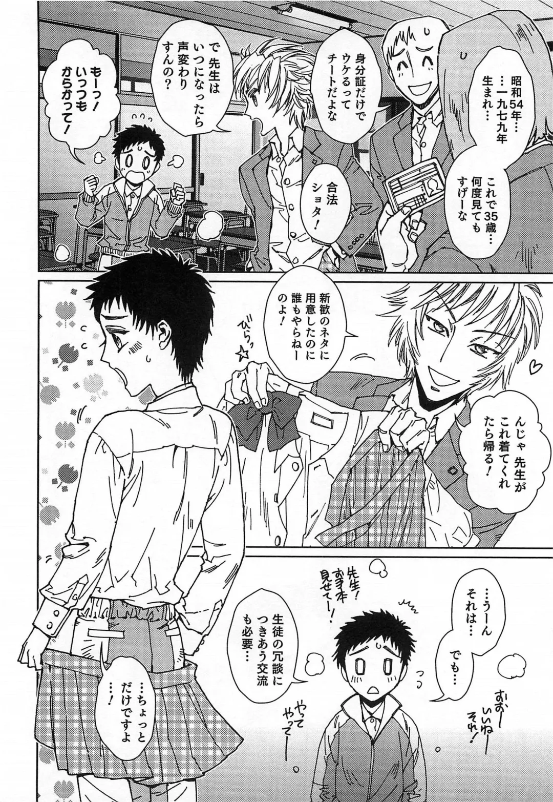 Otokonoko HEAVEN Vol. 15 Sekai Seifuku ・Otokonoko Gakuen Fhentai - Page 83