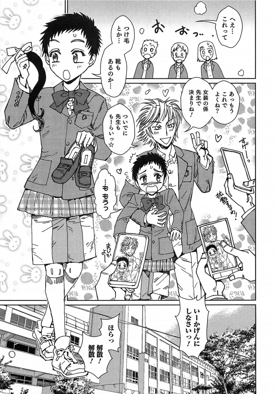 Otokonoko HEAVEN Vol. 15 Sekai Seifuku ・Otokonoko Gakuen Fhentai - Page 84